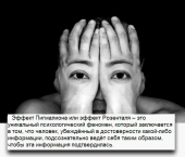 Эффект Пигмалиона-как ожидания меняют действительность. Мощное секретное оружие.